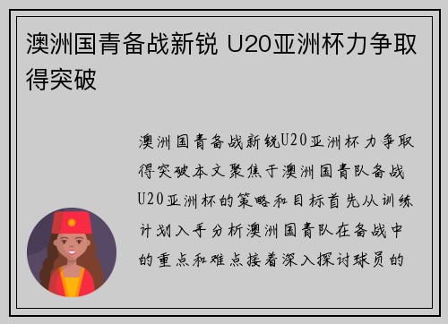 澳洲国青备战新锐 U20亚洲杯力争取得突破