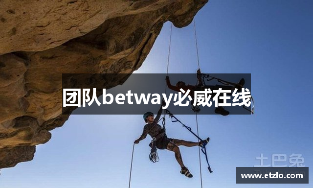 团队betway必威在线